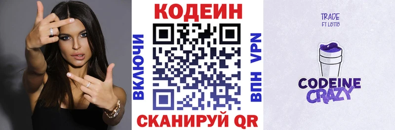 МЕГА онион Кропоткин Кодеиновый сироп Lean напиток Lean (лин)